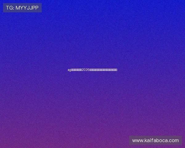ag视讯直营网站:2026世界杯历史回顾与经典比赛精彩片段集锦 ag视讯直营网站:2026世界杯历史回顾与经典比赛精彩片段集锦